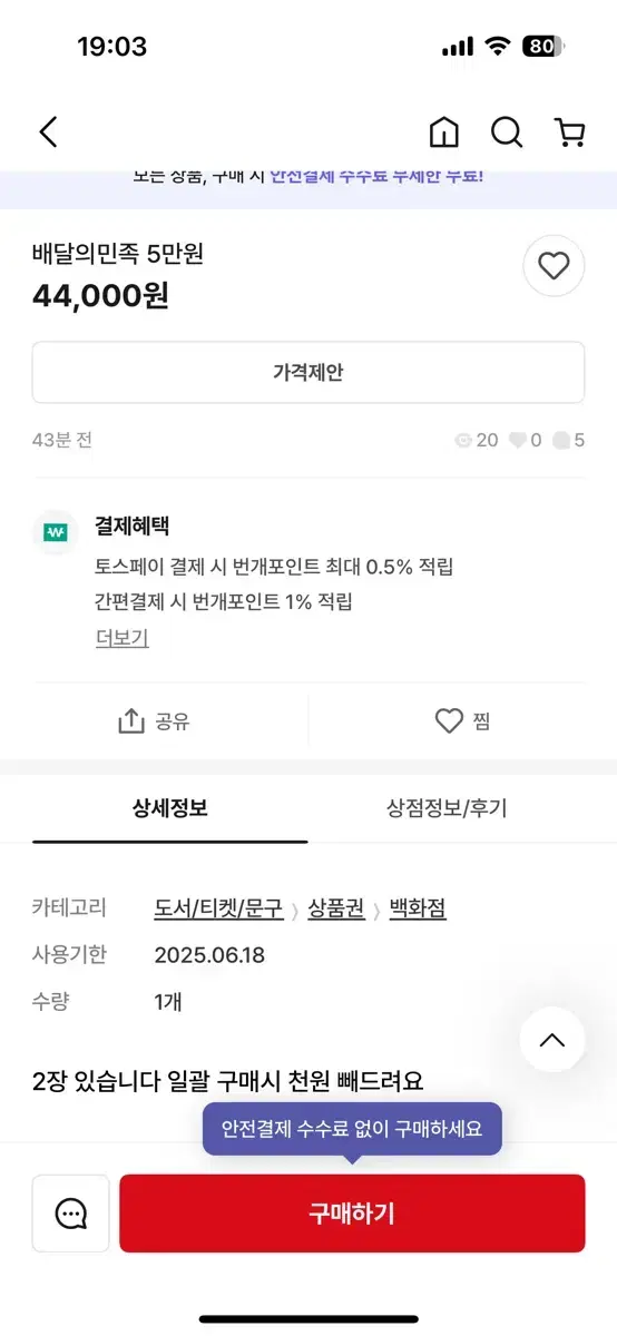 배달의민족 배민 사기꾼 거래하지마세요