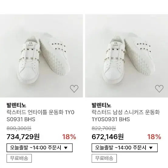 발렌티노 스니커즈