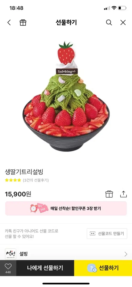 설빙 기프티콘