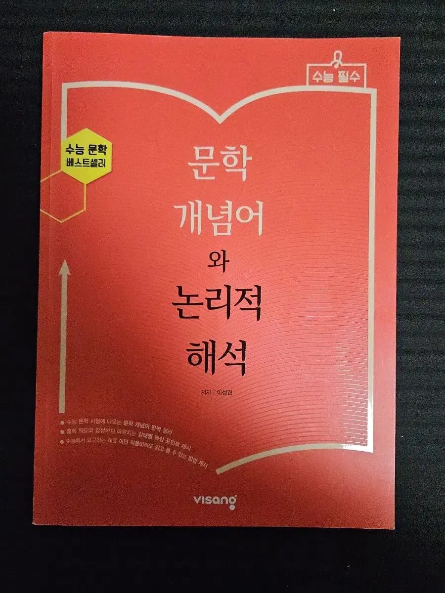 문학개념어와 논리적해석