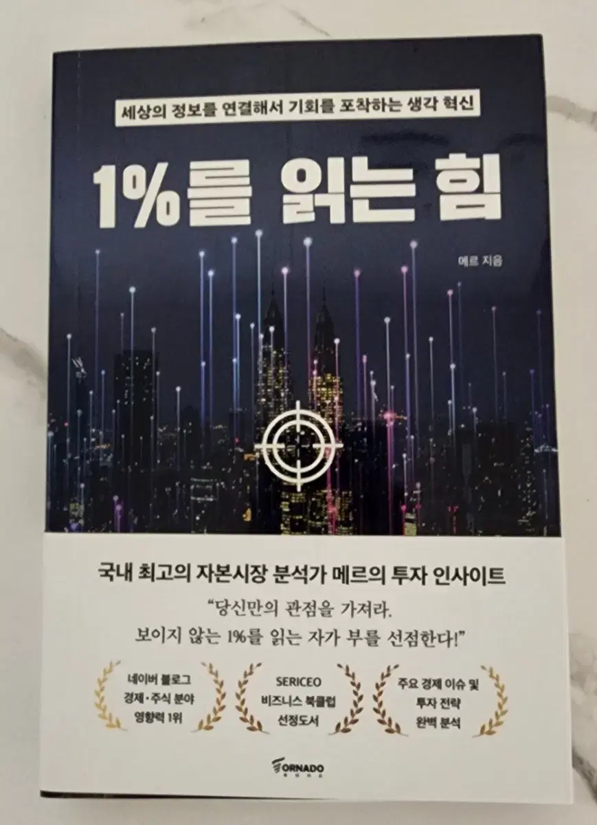 도서 1%를 읽는 힘 [새책]