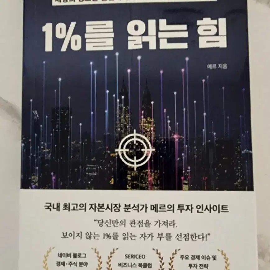 도서 1%를 읽는 힘 [새책]