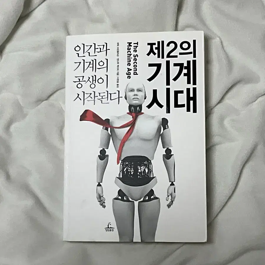 제2의 기계 시대