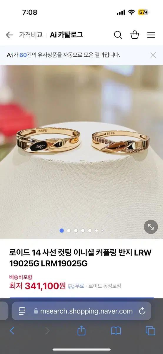 로이드 14K 로즈골드 커플링 팝니다