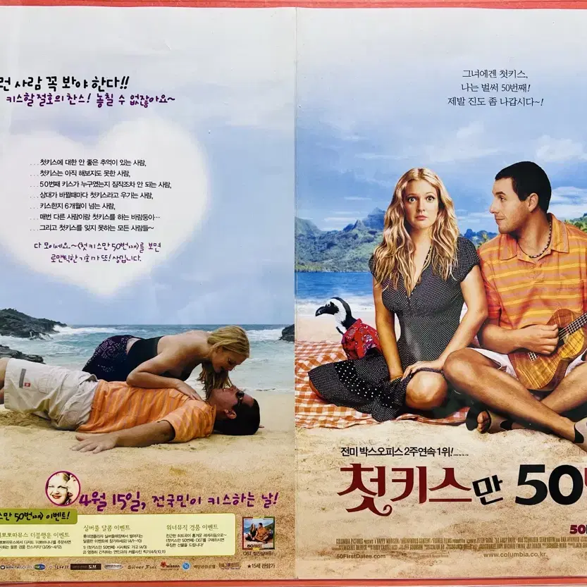 [영화팜플렛] 첫 키스만 50번째 A4 2장 전단지(2004)