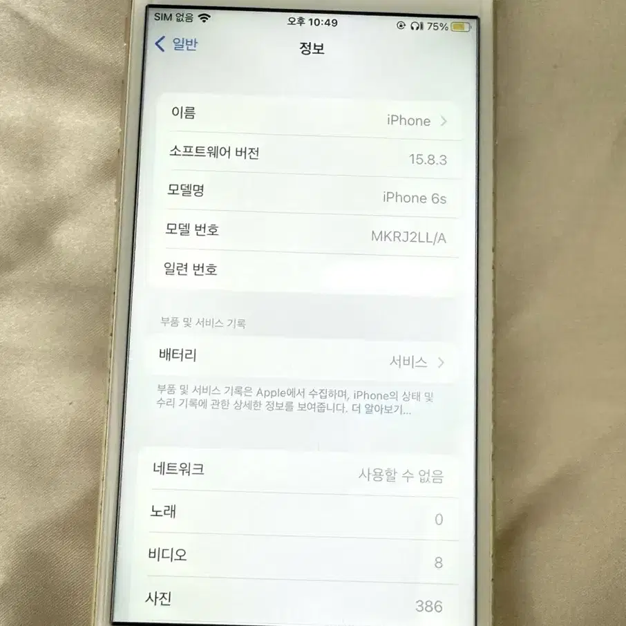 아이폰 6s 64gb