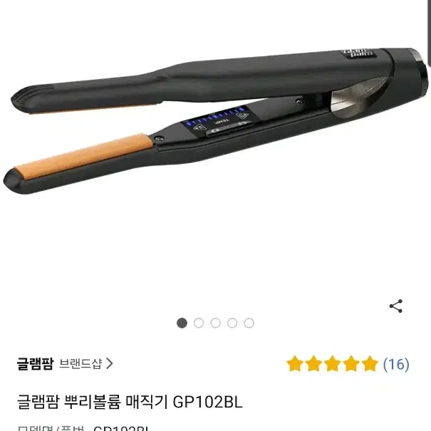 글램팜 남성 고데기 짧음머리용