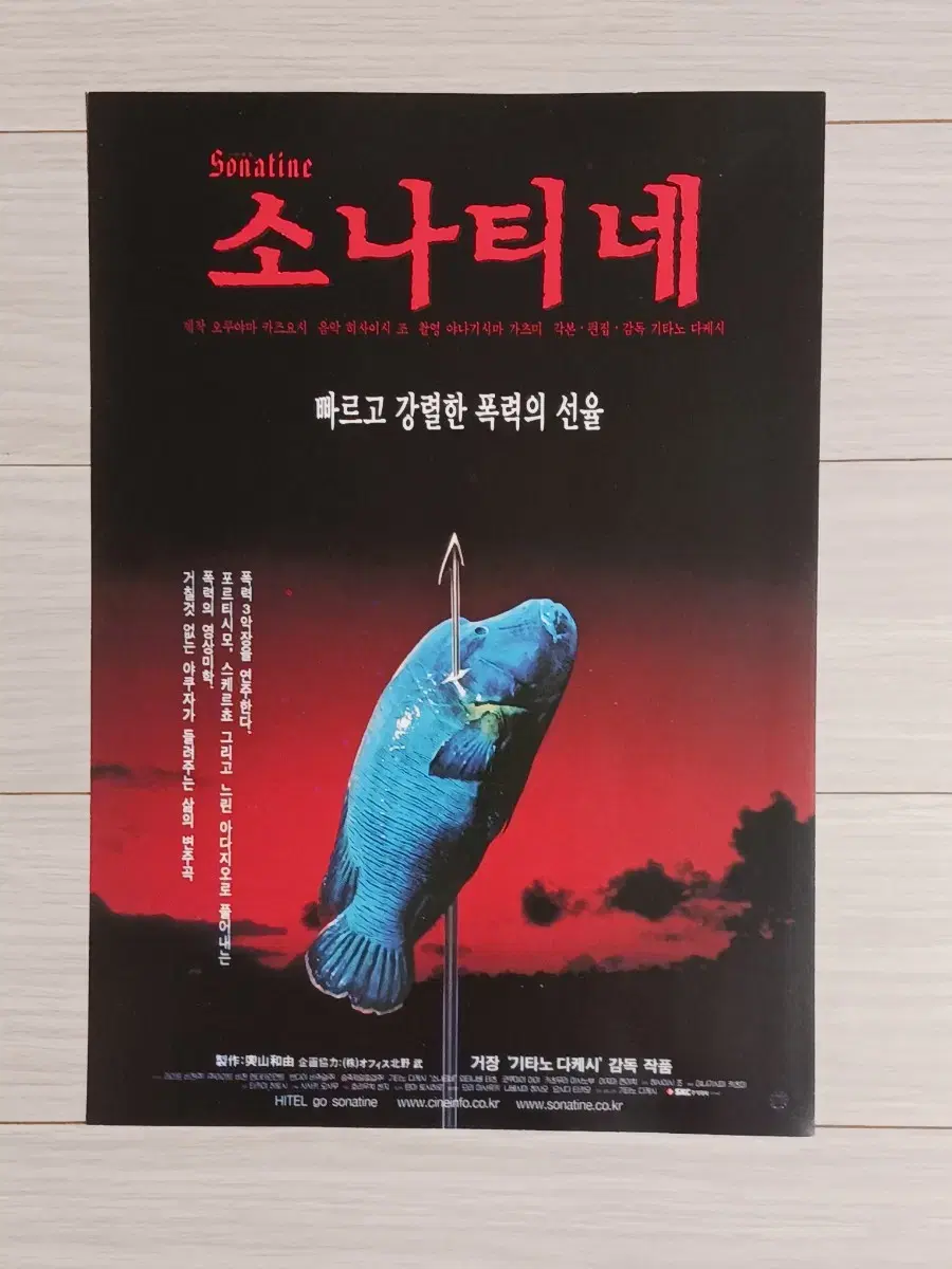 기타노다케시감독 소나티네(2000년)전단지