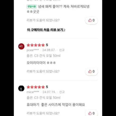 자전거용품 먹오프 체인오일 체인클리너 미사용새제품