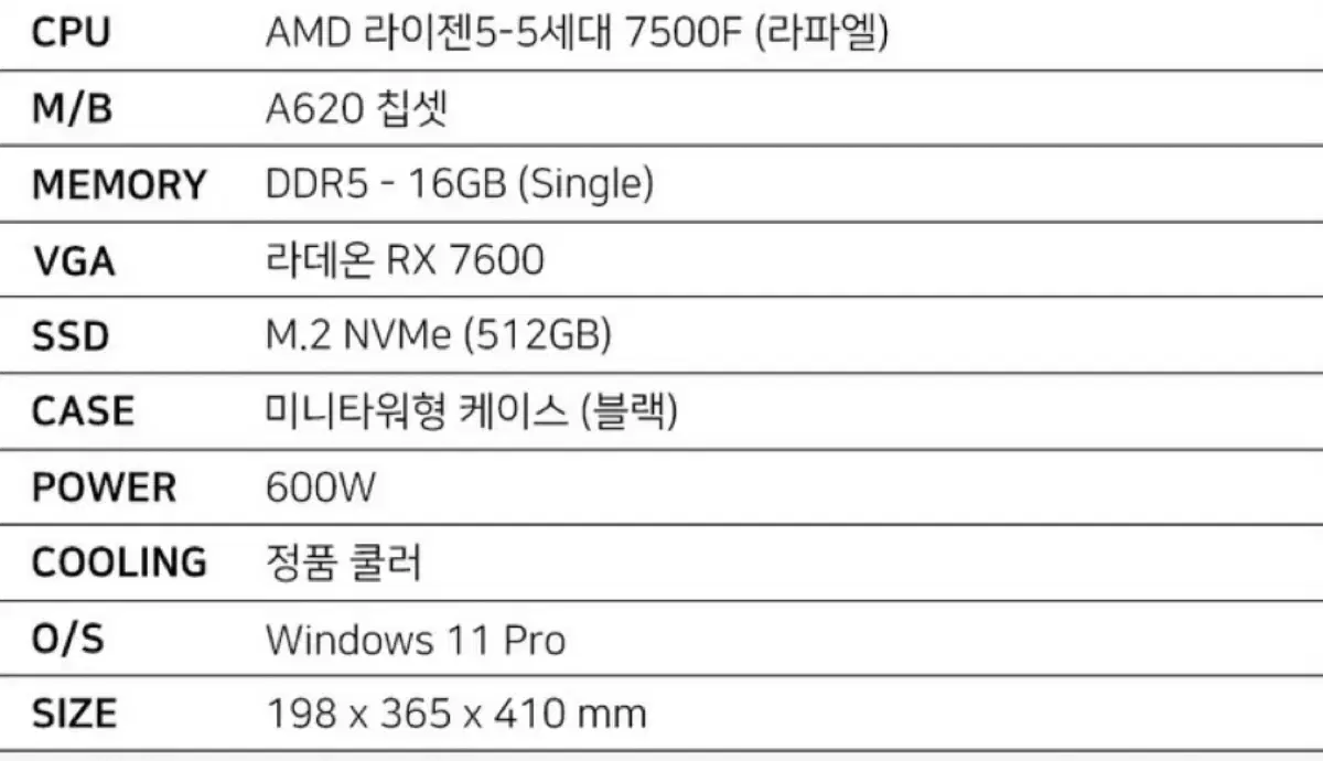 라이젠 7500F 조립pc 판매합니다