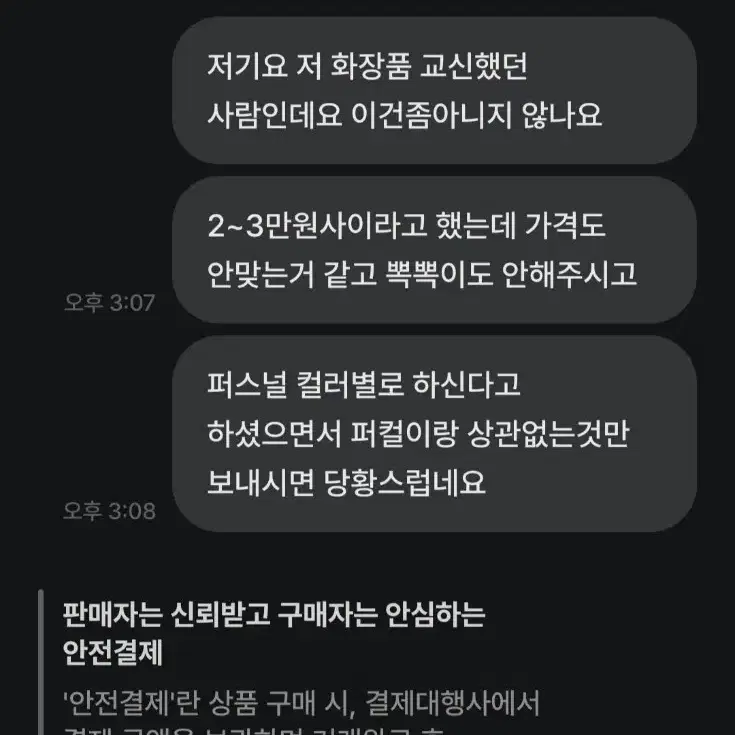 난화장품이좋아 공론화