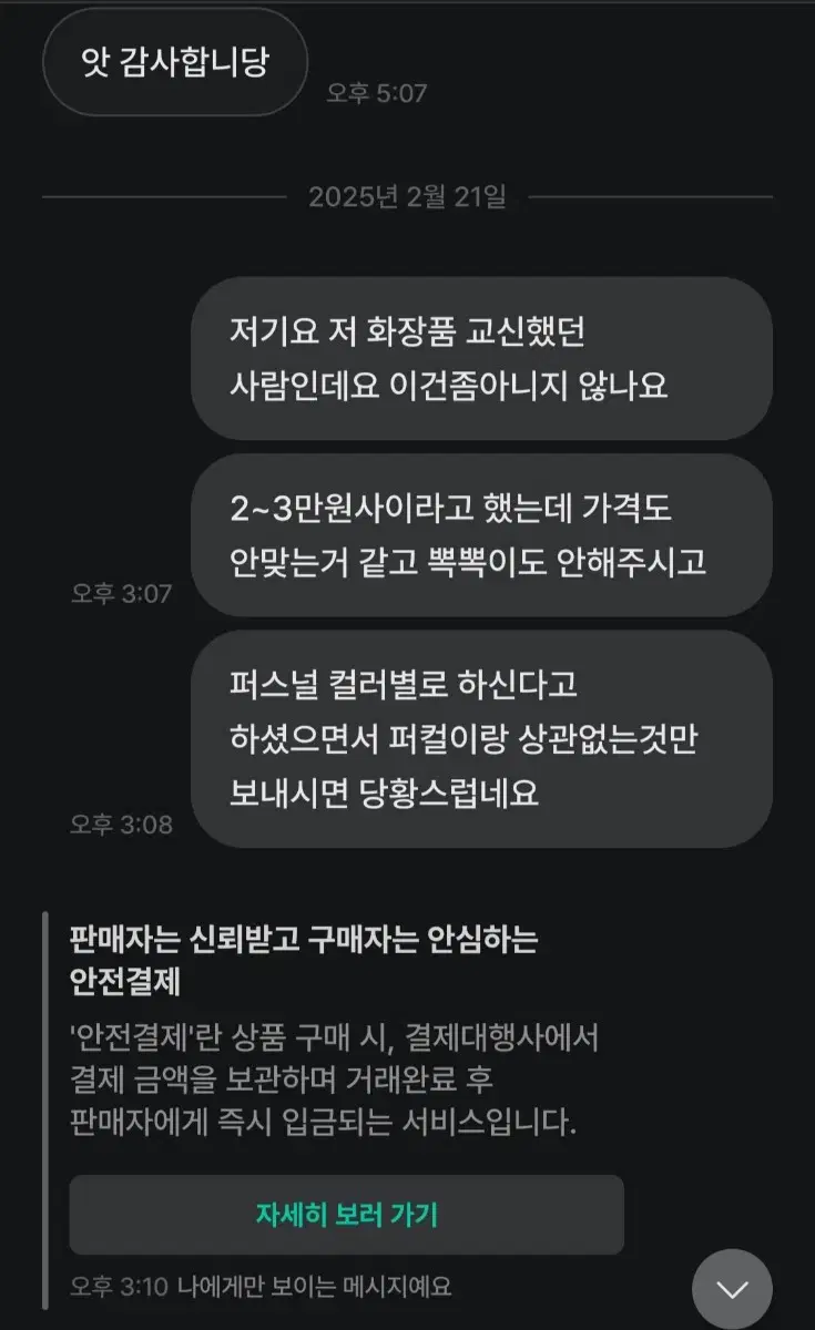 난화장품이좋아 공론화