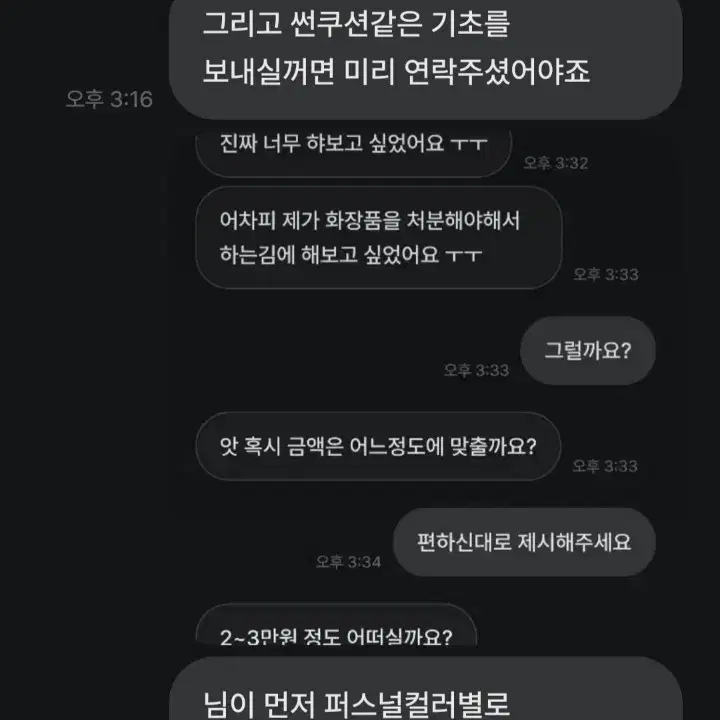 난화장품이좋아 공론화