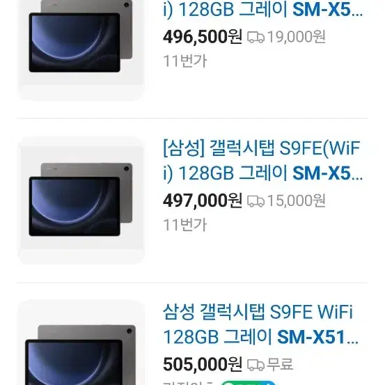 갤럭시탭S9FE  WIFI 128G 미개봉 충전기까지