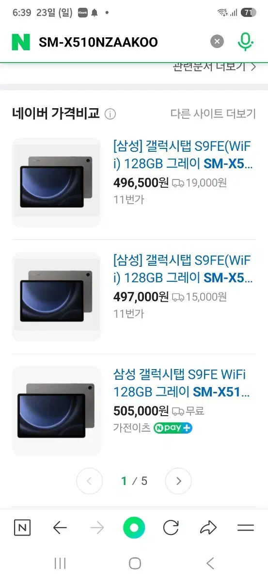 갤럭시탭S9FE  WIFI 128G 미개봉 충전기까지