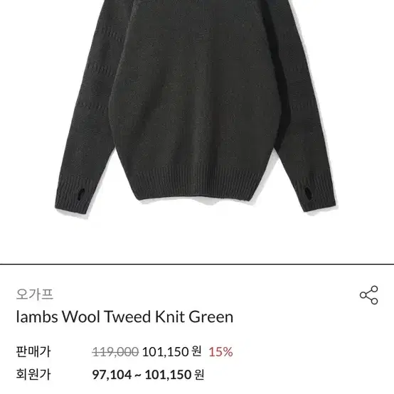 오가프 lambs Wool Tweed Knit Green 2사이즈