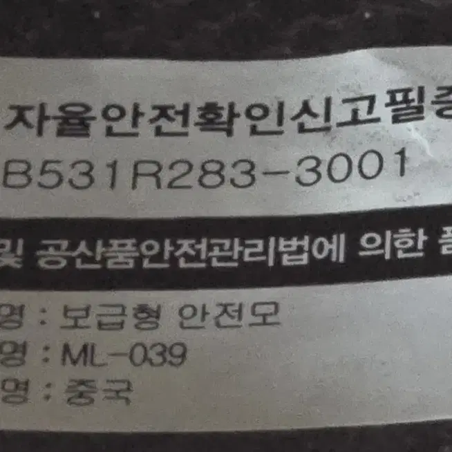 삼천리 자전거 헐맷