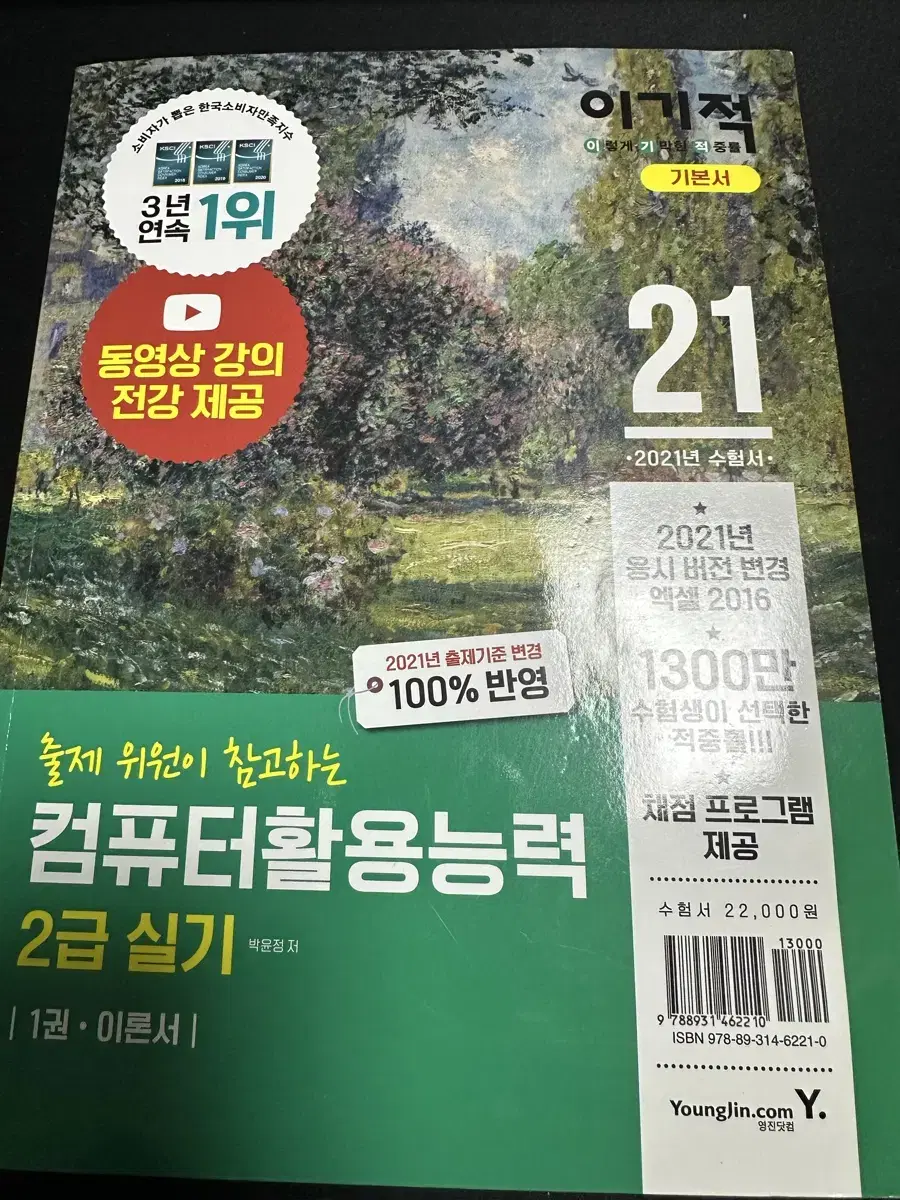 컴퓨터활용능력2급 실기 (2021
