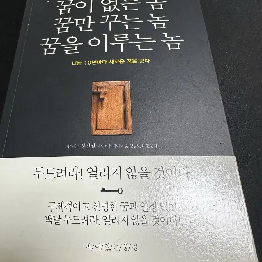 꿈이 없는놈 꿈만꾸는놈 꿈을 이루는놈