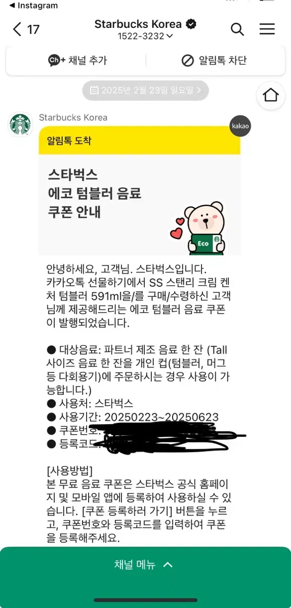 스타벅스 아메리카노 에코 텀블러 쿠폰