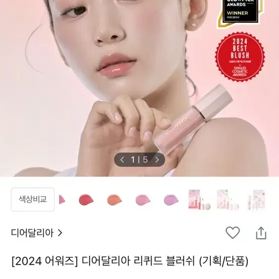 디어달리아 리퀴드 블러쉬 드리미 (블러셔)