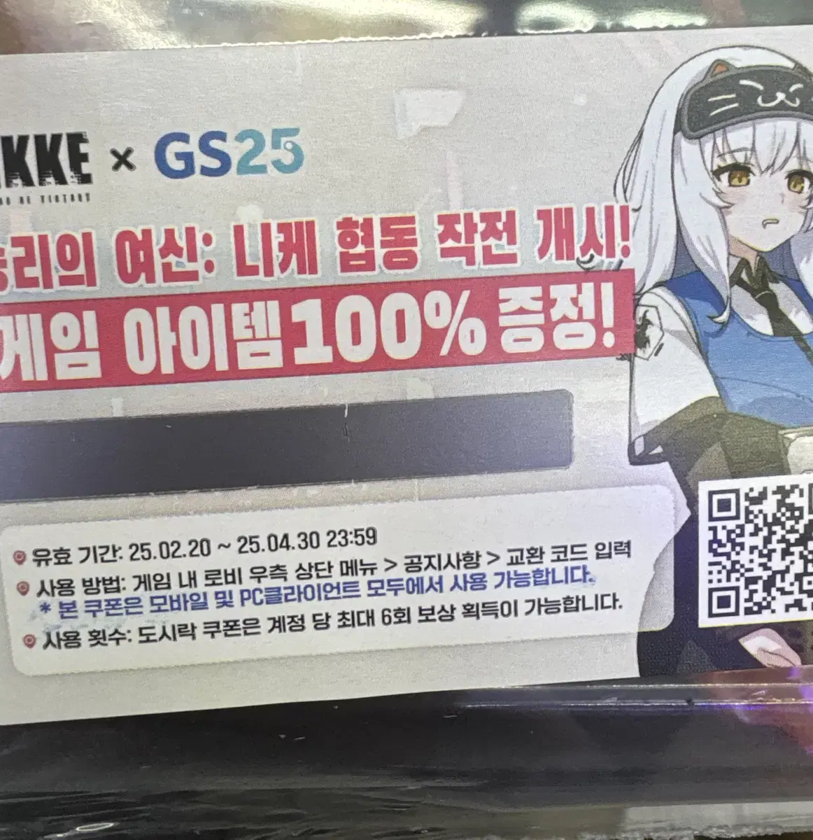 승리의여신 니케 gs25 쿠폰