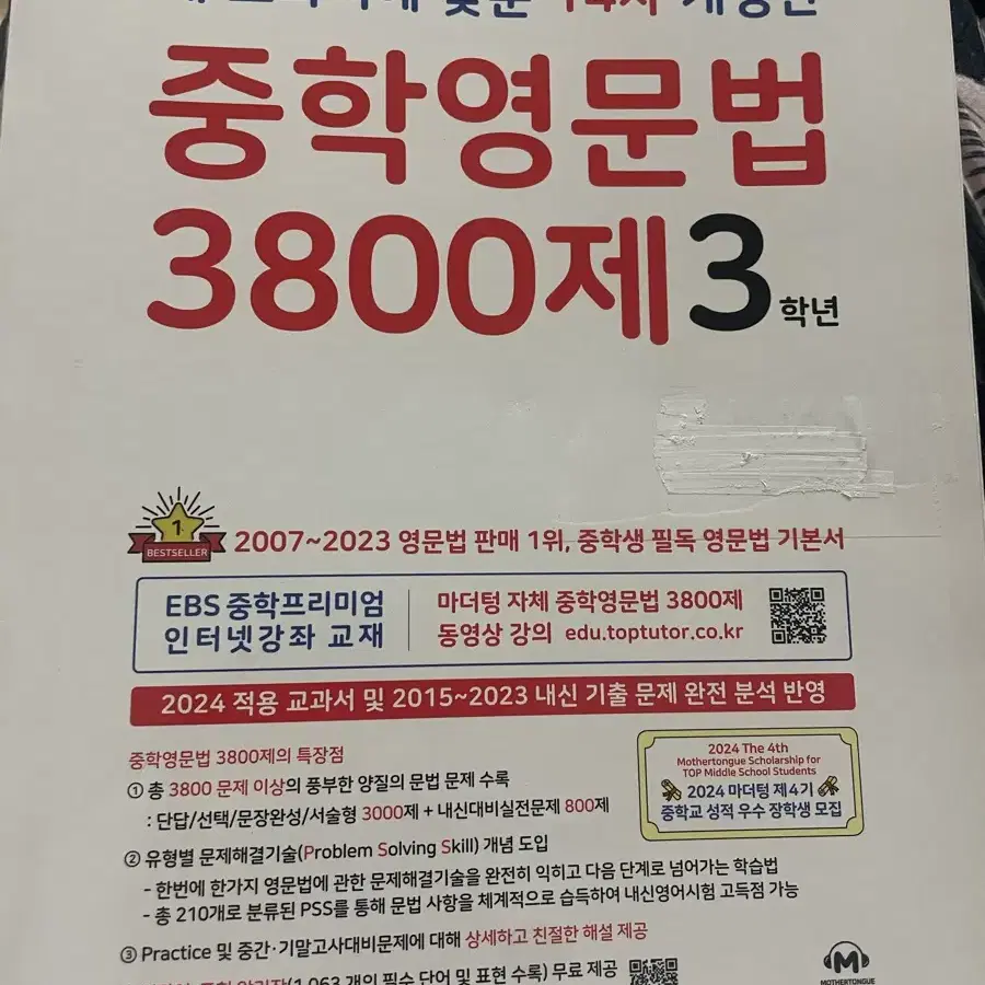 (무베) 중학영문법 3800제 3학년