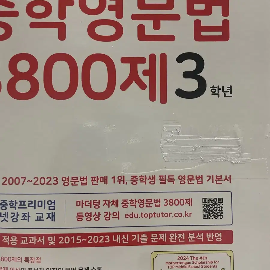 (무베) 중학영문법 3800제 3학년