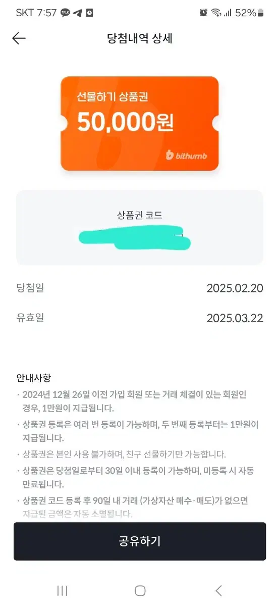 빗썸 선물하기 5만원 팝니다