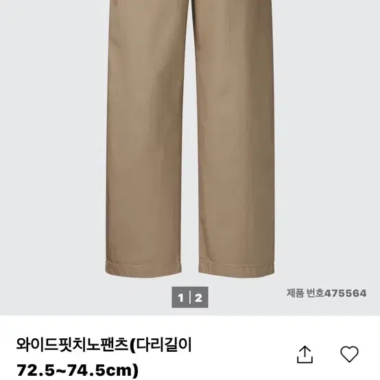 유니클로 와이드핏 치노팬츠