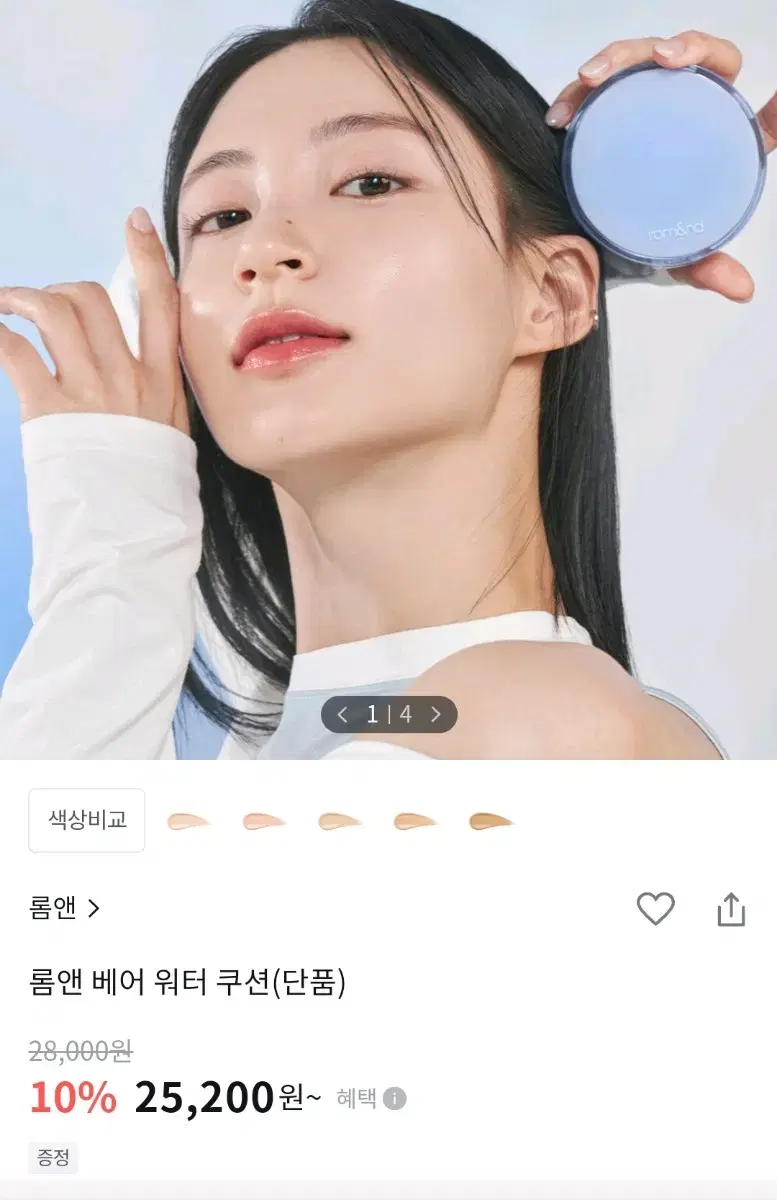 롬앤 베어 워터 쿠션 02 퓨어21호