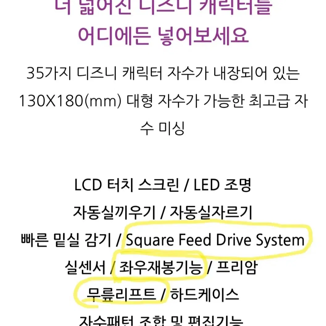 브라더 이노비스 2750 디즈니 자수미싱