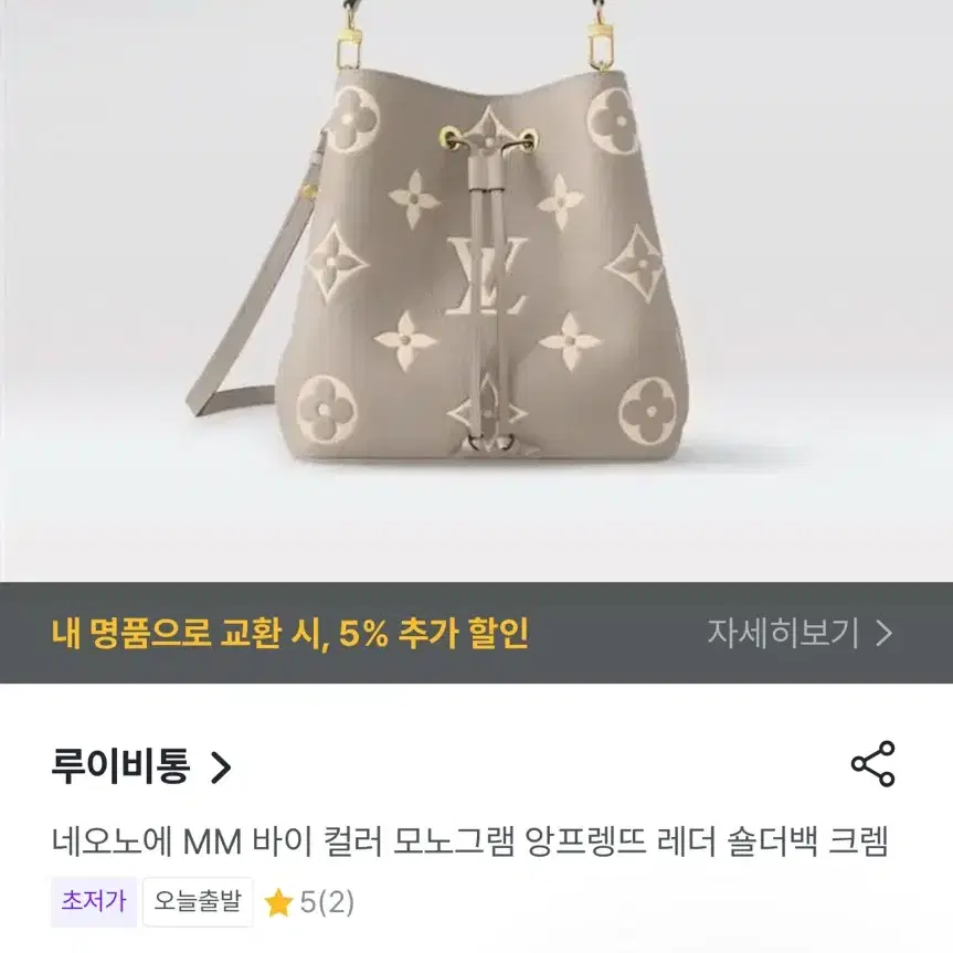 루이비통 네오노에 MM