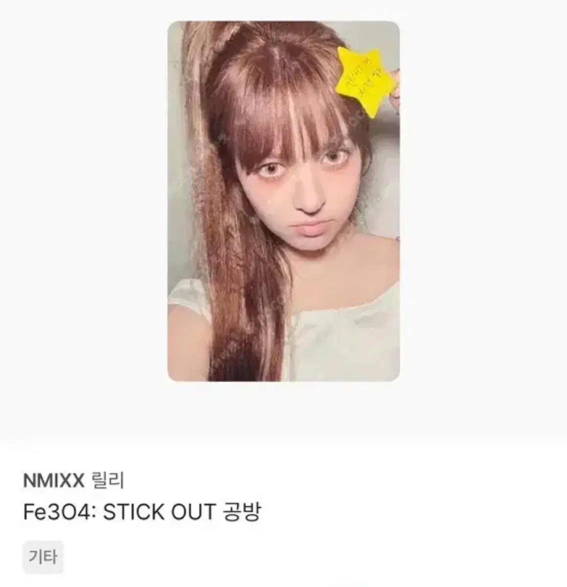 엔믹스 릴리 Fe3O4:STICK OUT 공방 4회차 포카