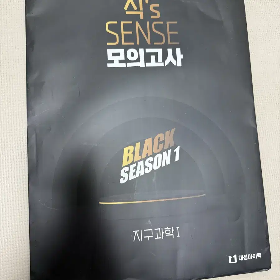 대성마이맥 이훈식 지구과학 식'sense 모의고사 black