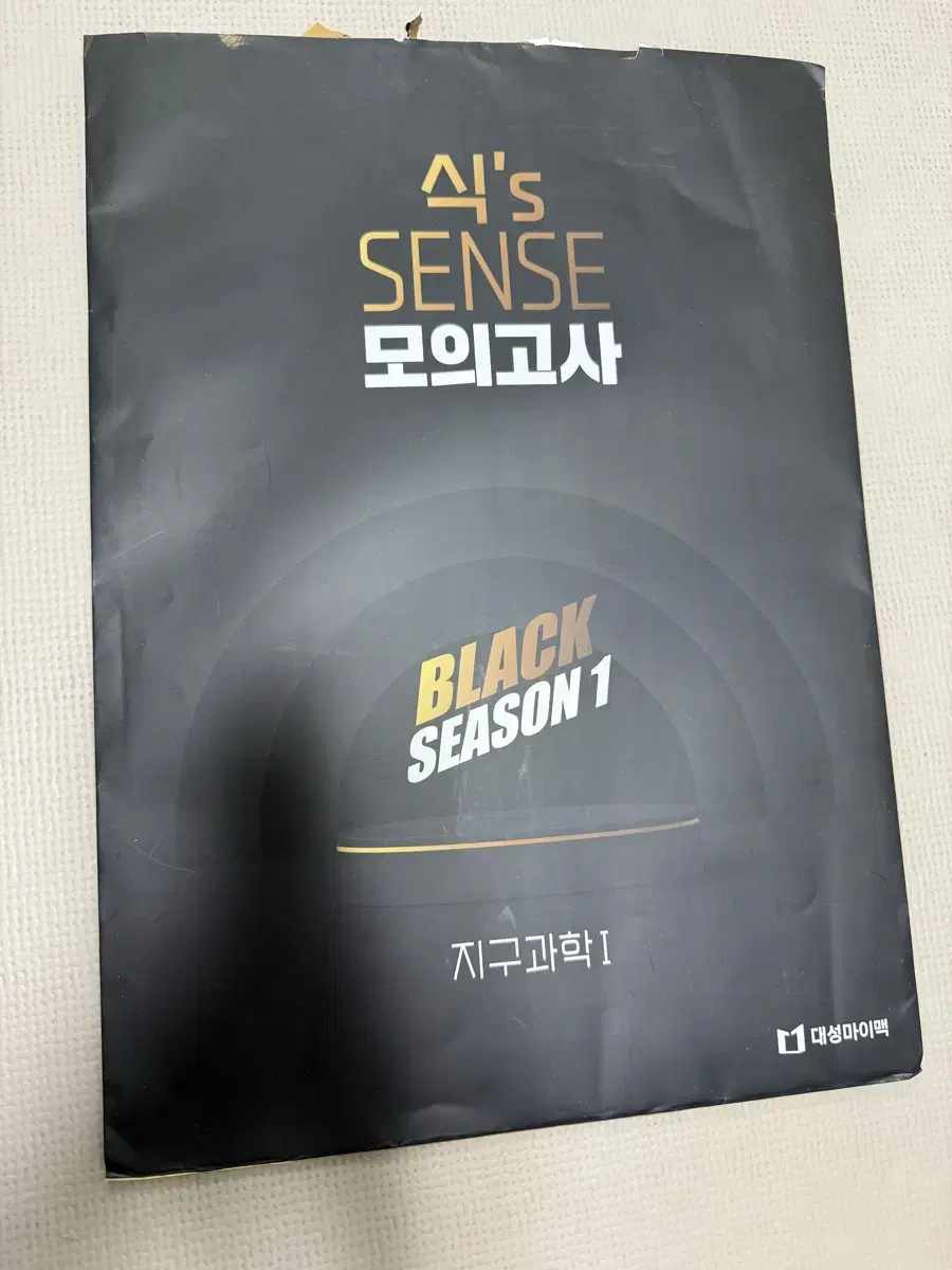 대성마이맥 이훈식 지구과학 식'sense 모의고사 black