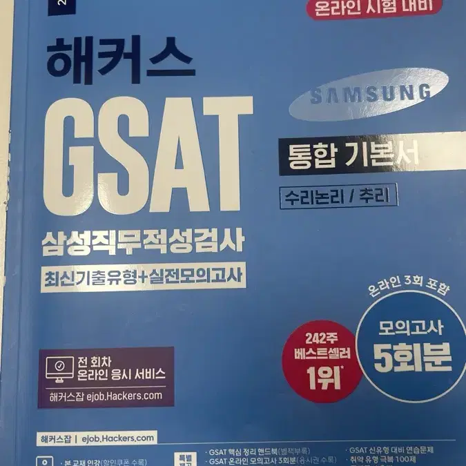 GSAT LG 인적성 해커스 챗