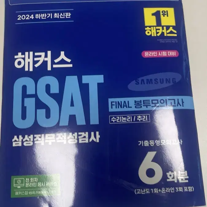 GSAT LG 인적성 해커스 챗