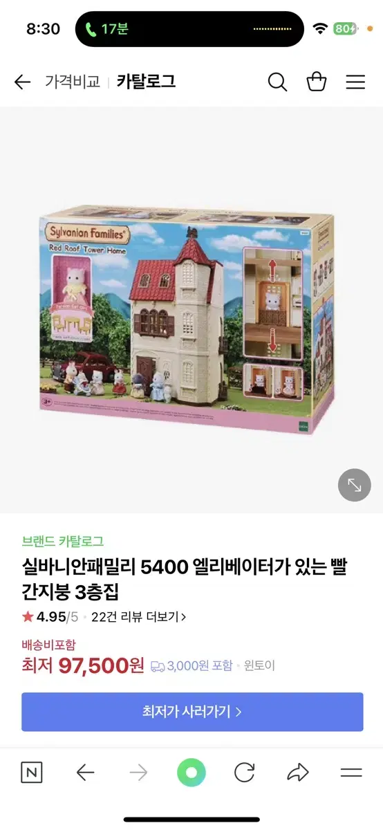 실바니안 패밀리 5400 엘레비터가 있는 3층집 판매