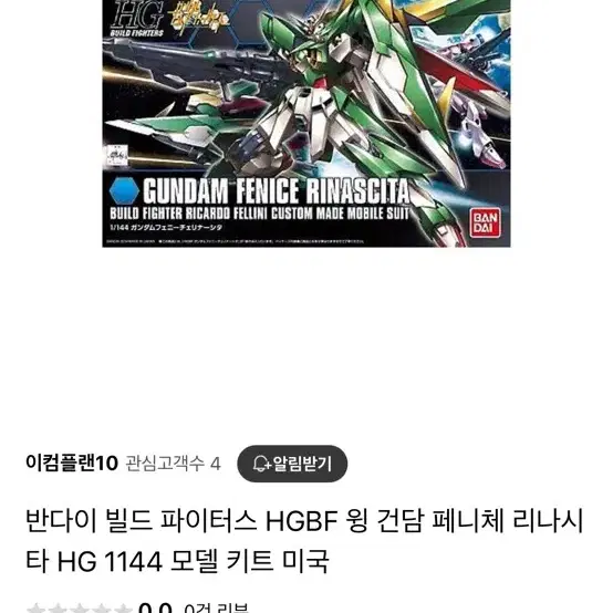 반다이 빌드 파이터스 HGBF 윙 건담