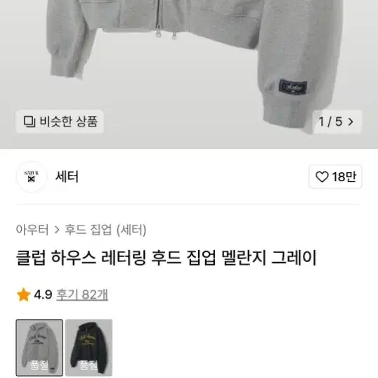 세터 클럽하우스 후드집업