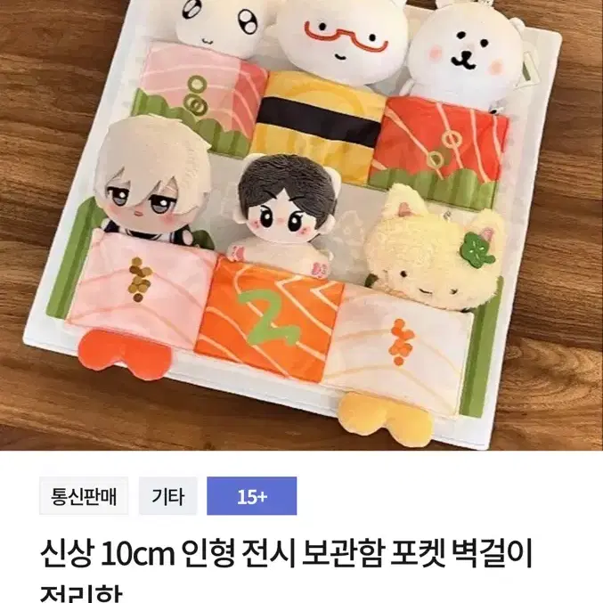 10cm 인형 벽걸이 파우치 원가양도