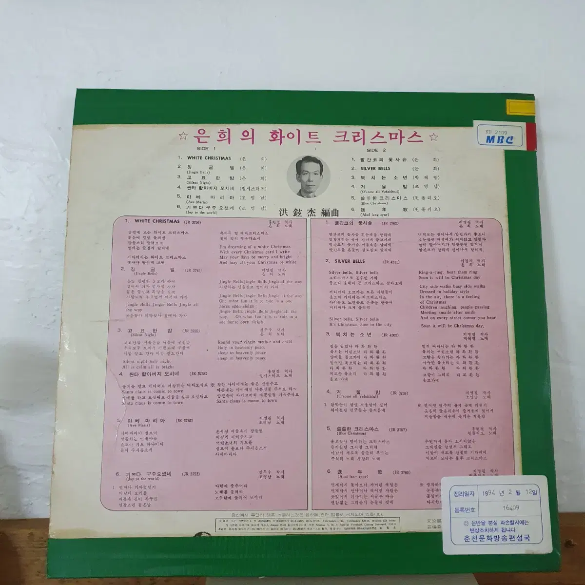 은희의 화이트크리스마스 LP  1971    백색라벨   지구레코드공사