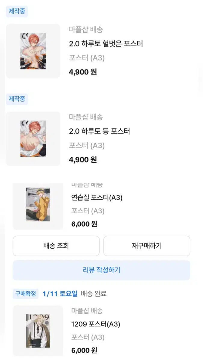 루이쨘, 하루토 A3 포스터 일괄 양도