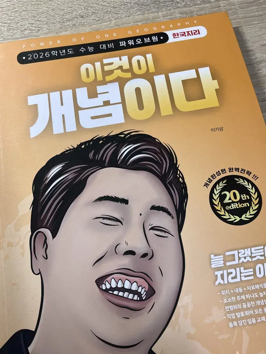 이기상 한국지리 이것이 개념이다