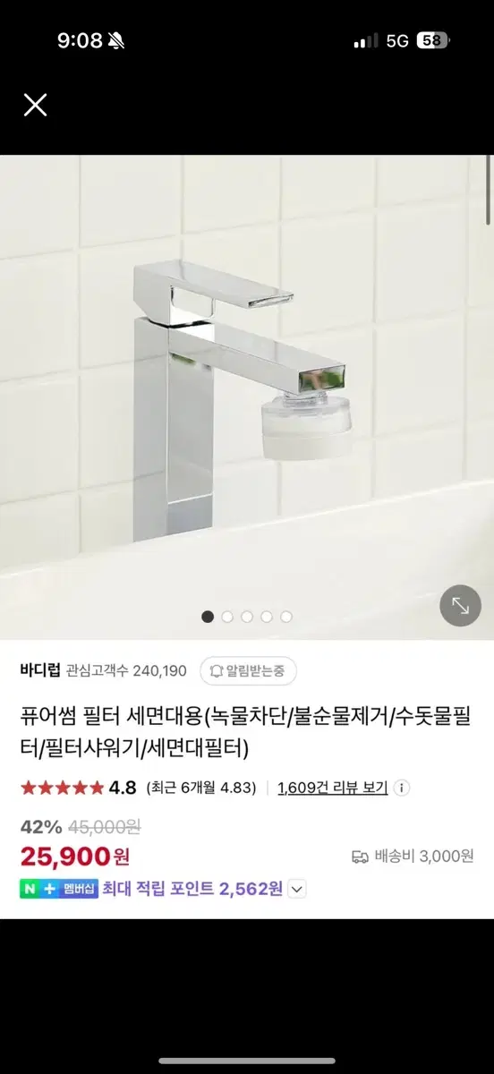 바디럽 세면대필터 수도필터 새상품(+추가필터)