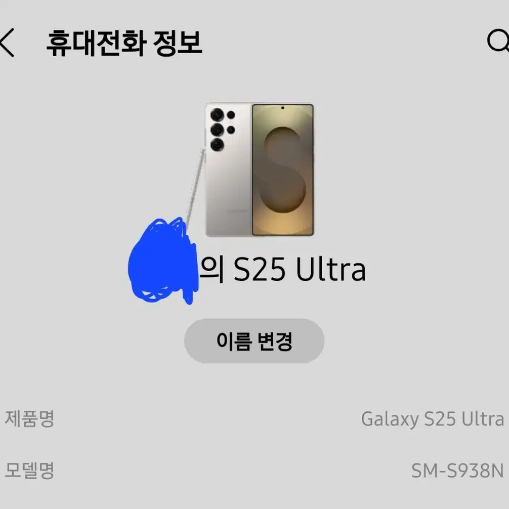 갤럭시s25울트라 256GB 티타늄그레이