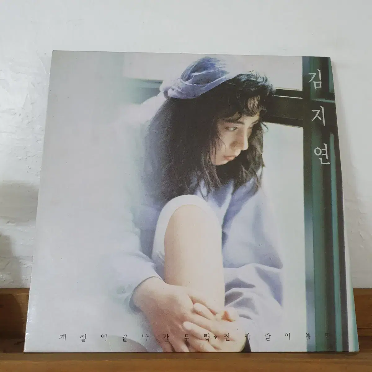 김지연 1집 LP  1990   찬바람이불면