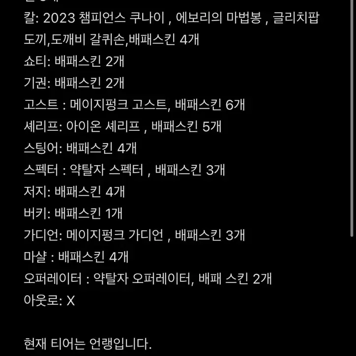 [한섭] 발로란트 계정 급처합니다