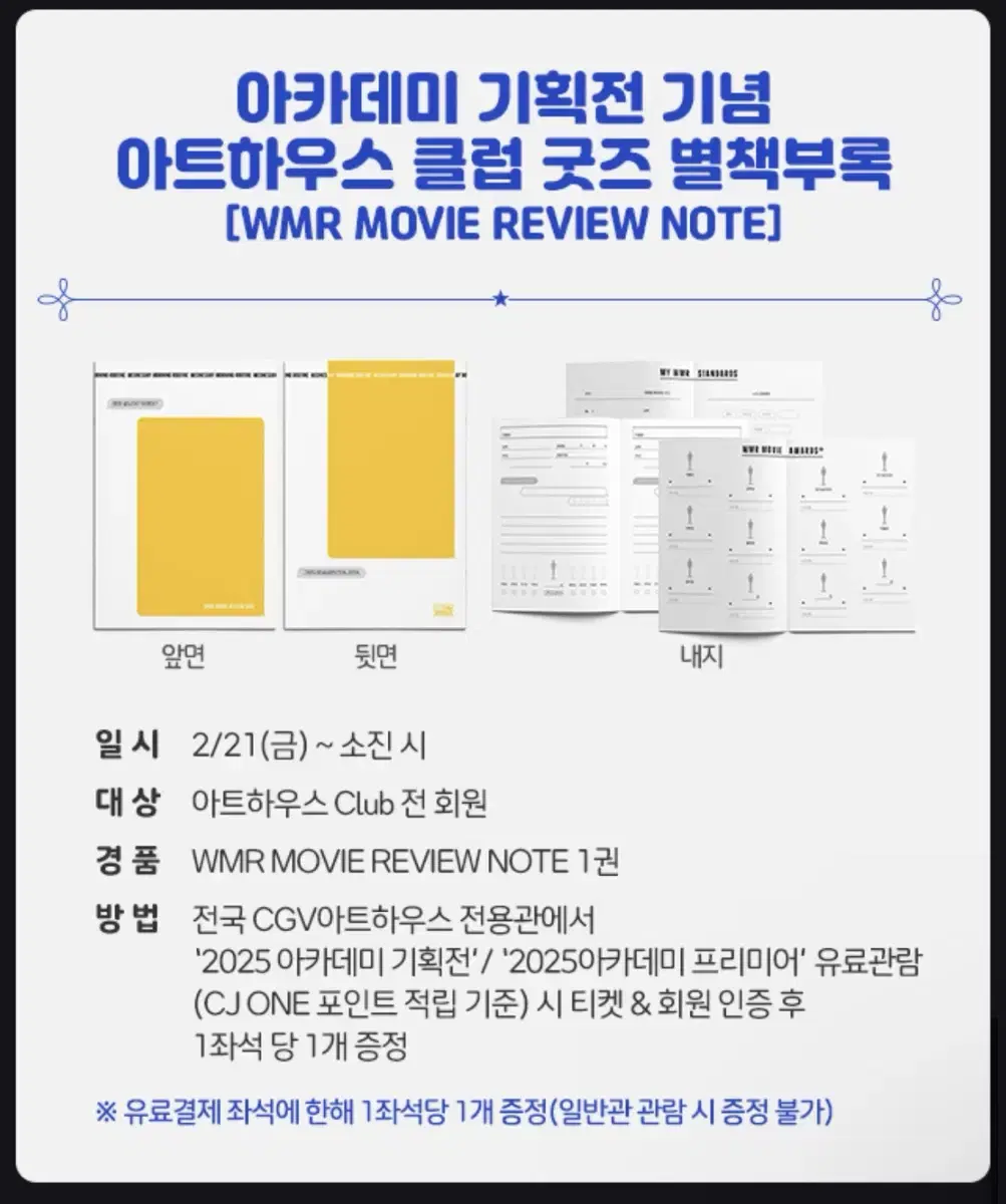 아트하우스 클럽 굿즈 별책부록